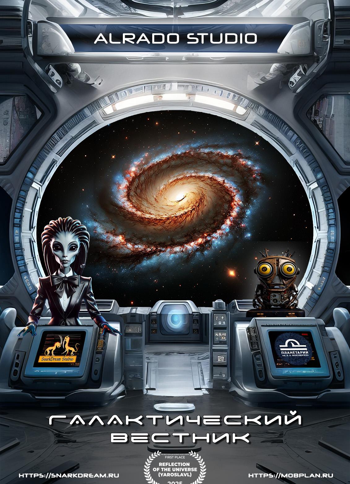 Galactic Herald